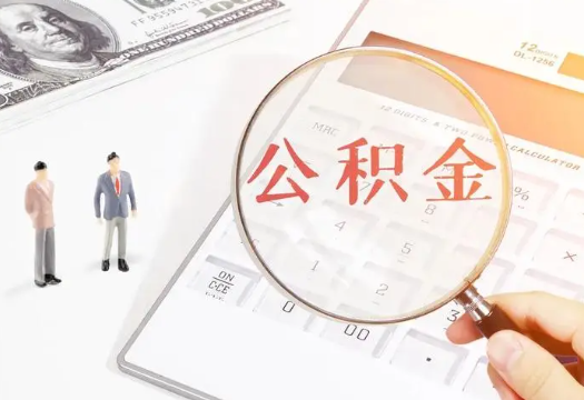 安徽2025年住房公积金政策对房地产市场的影响分析‌